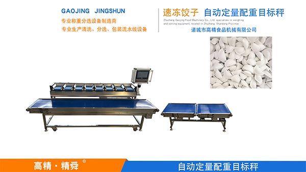 定量補(bǔ)差配重組合秤 補(bǔ)充剩余重量組合秤 配重機(jī) 配重組合秤 水餃定量包裝配重機(jī)
